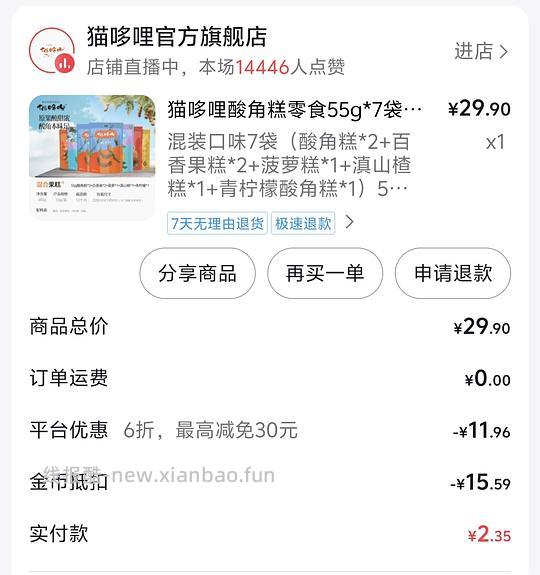 解套金币的小零食 - 线报酷