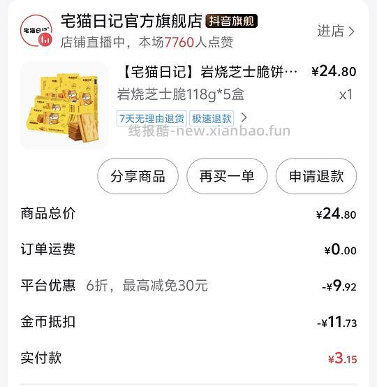 解套金币的小零食 - 线报酷