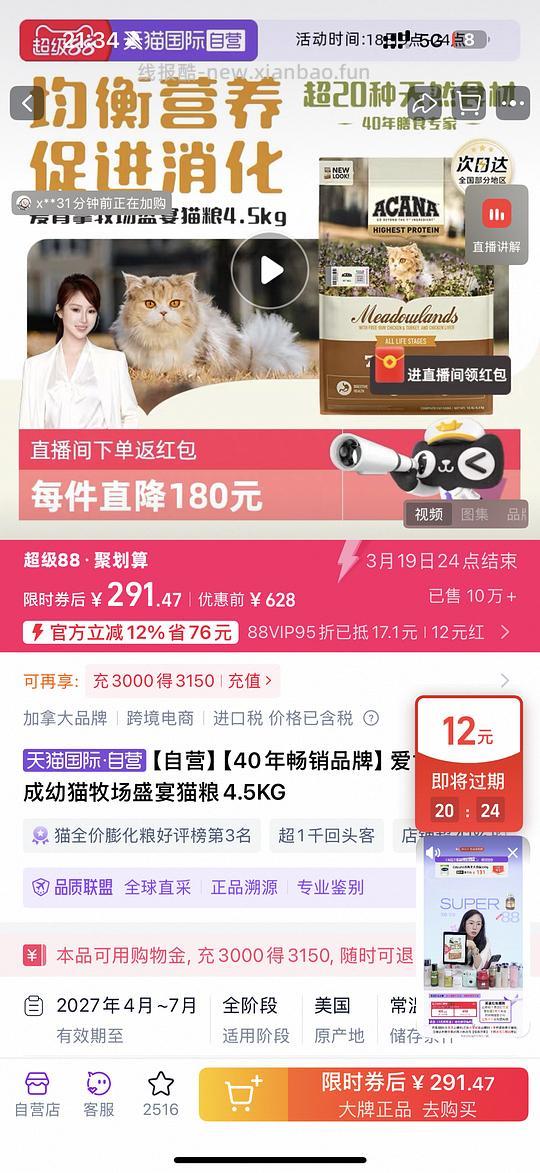 291💰爱肯拿牧场盛宴4.5kg - 线报酷