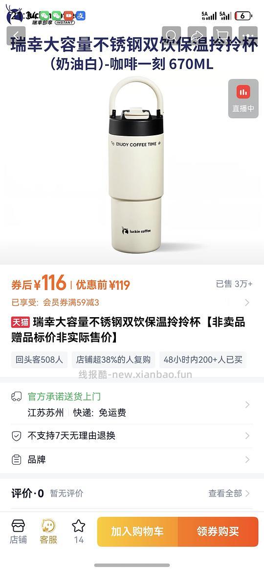 瑞幸咖啡液＋好看又好用的双饮保温拎拎杯 - 线报酷