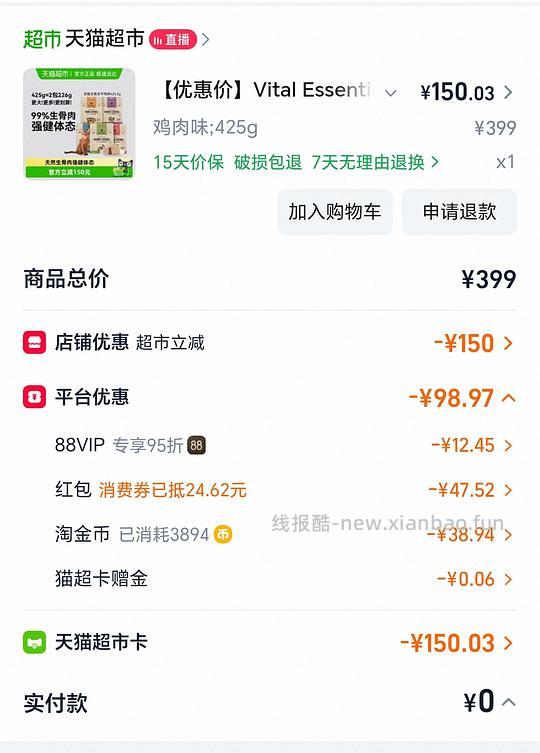 ve冻干大包425g/130左右 - 线报酷