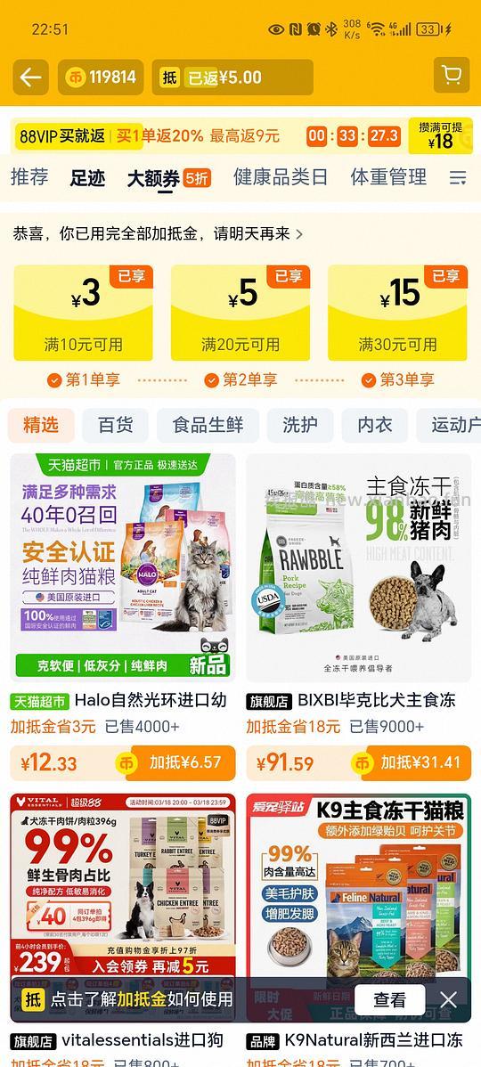 ve冻干大包425g/130左右 - 线报酷