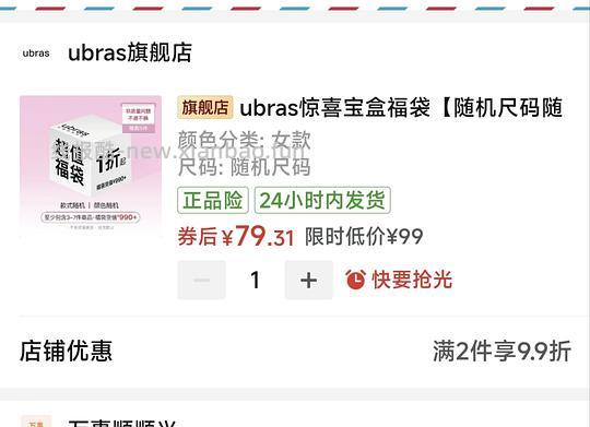 🚗走 下架啦～80元买UBRAS盲盒，价值990+ - 线报酷