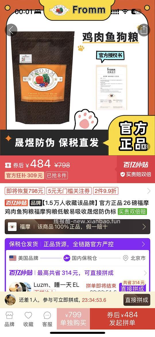 更新，pdd百亿补贴福摩484，真假自辨 - 线报酷