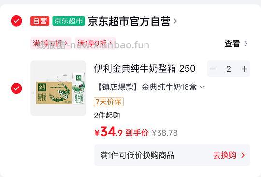 伊利金典牛奶250ml 2.1/盒 - 线报酷