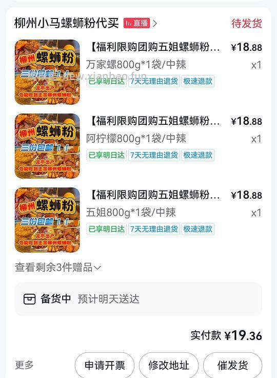 刷券柳州本地螺蛳粉8.8r一份 - 线报酷