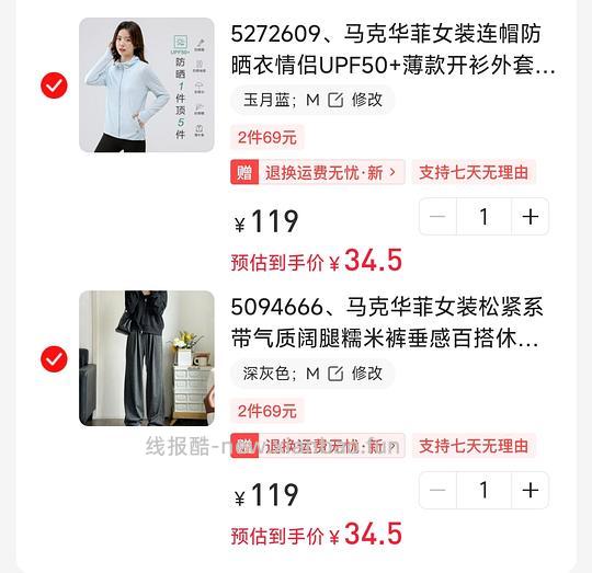 34r马克华菲防晒和裤子上衣 - 线报酷