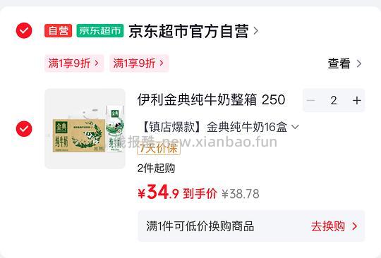 超简单，伊利金典牛奶250ml 2.1/盒 - 线报酷