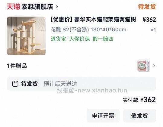 好价素淼实木猫爬架花雕s2 298 - 线报酷