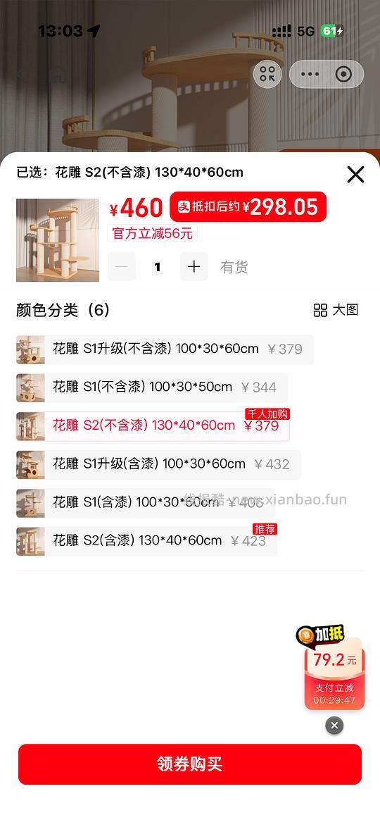 好价素淼实木猫爬架花雕s2 298 - 线报酷