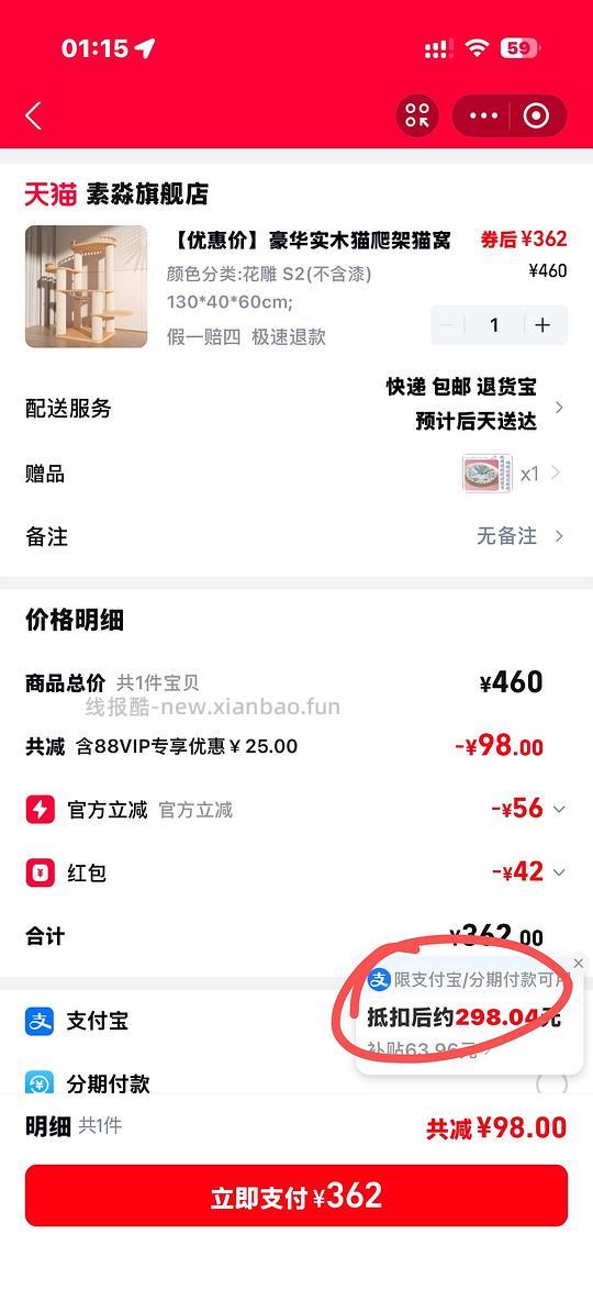 好价素淼实木猫爬架花雕s2 298 - 线报酷