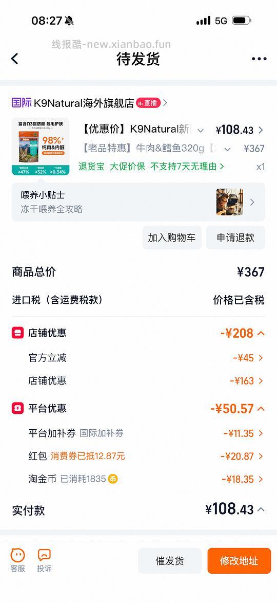 k9冻干320g返利后101，日期一般26.6，需要凑88消费卷 - 线报酷