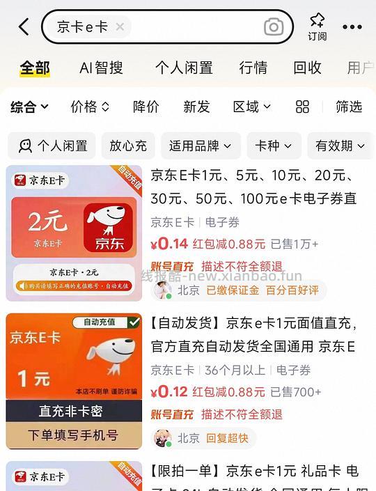 闲鱼领小红包 - 线报酷