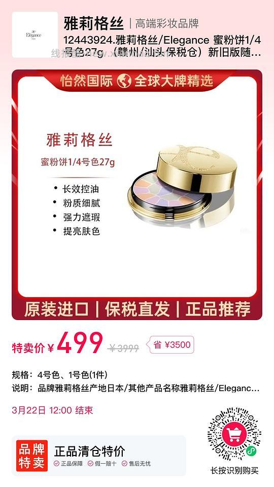 499临期雅莉格丝粉饼 - 线报酷