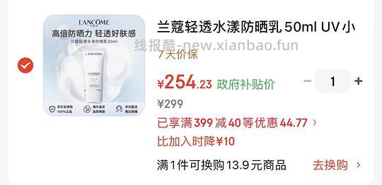 兰蔻防晒254 - 线报酷