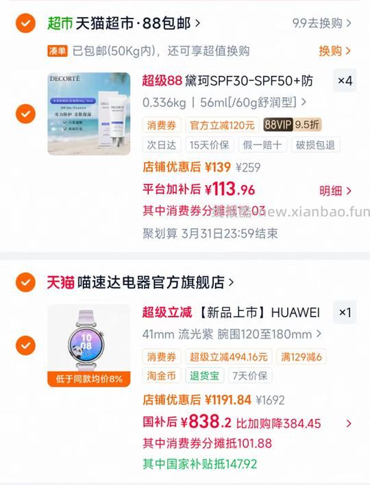 华为gt6 830，需国补和淘金币 - 线报酷