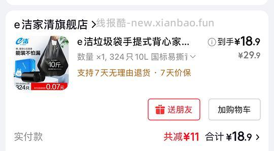 17.1r e洁10L垃圾袋324个 - 线报酷