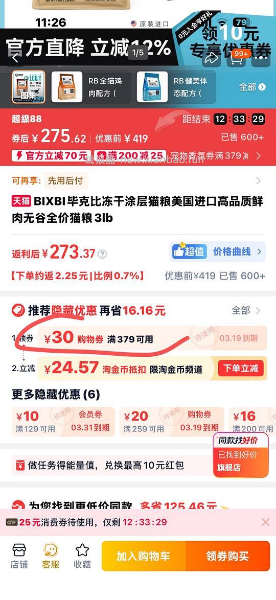 bixbi的rb系列223效期27.4起 - 线报酷