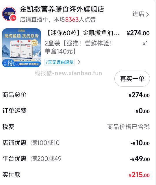 金凯撒迷你鱼油60粒2盒168 - 线报酷