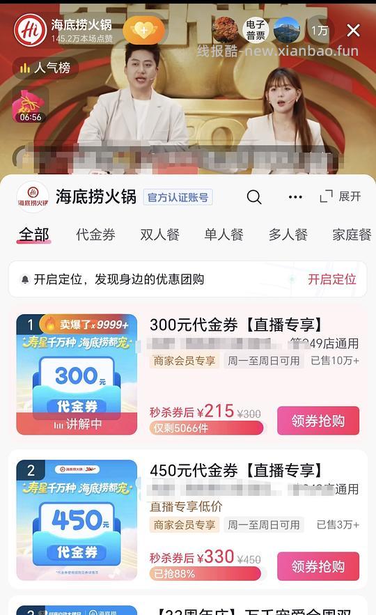 海底捞代金券215抵300/330抵450（清明前可用） - 线报酷