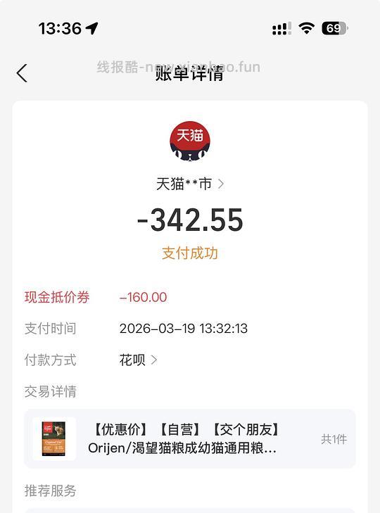 天猫国际渴望鸡330 - 线报酷