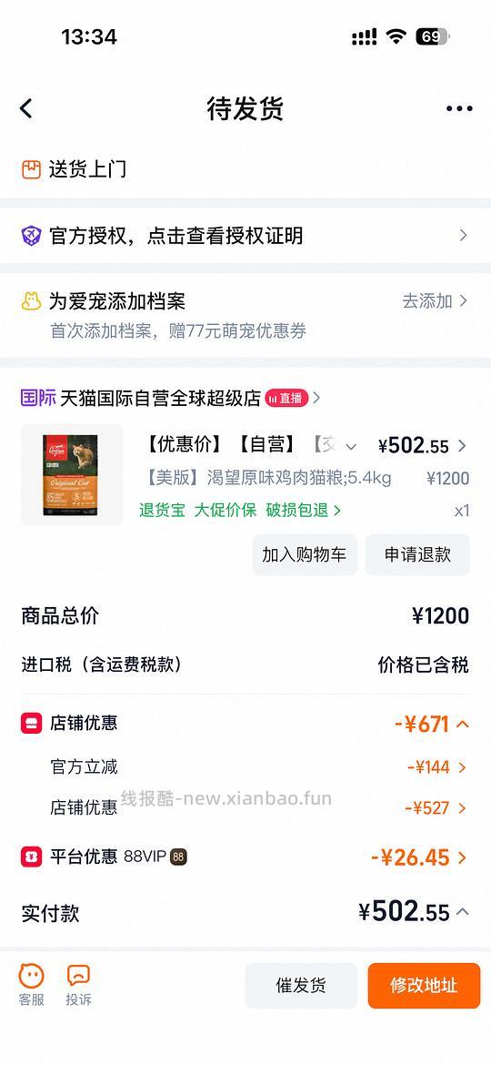 天猫国际渴望鸡330 - 线报酷