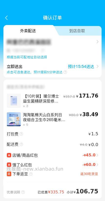 屈臣氏80买200可以屯卫生巾 - 线报酷