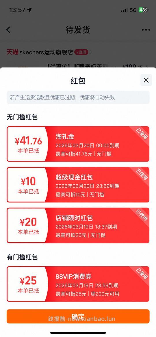 斯凯奇鞋子91块（黑糖烤奶）（车跑） - 线报酷