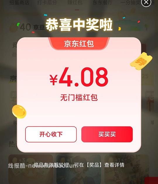 京东无门槛红包 - 线报酷