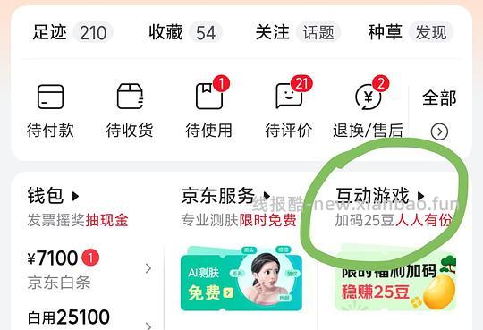 京东无门槛红包 - 线报酷