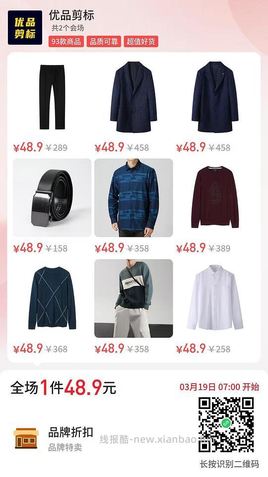 海澜之家剪标大衣48.9任选 - 线报酷