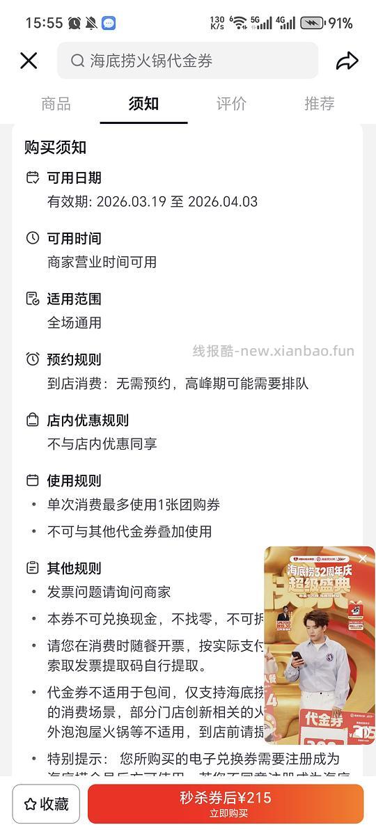 海底捞代金券215抵300/330抵450（清明前可用） - 线报酷