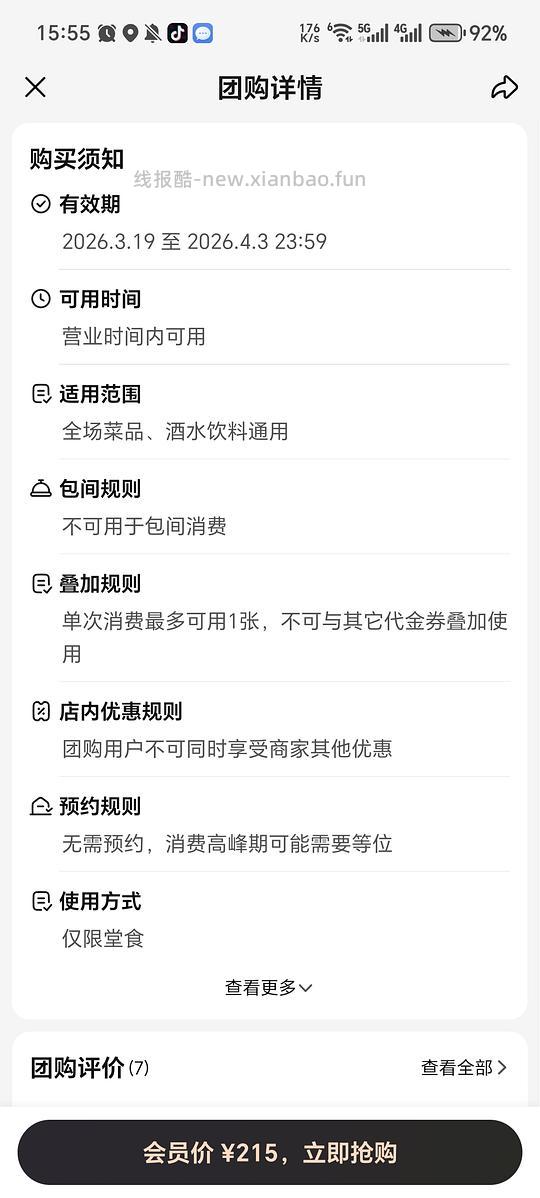 海底捞代金券215抵300/330抵450（清明前可用） - 线报酷