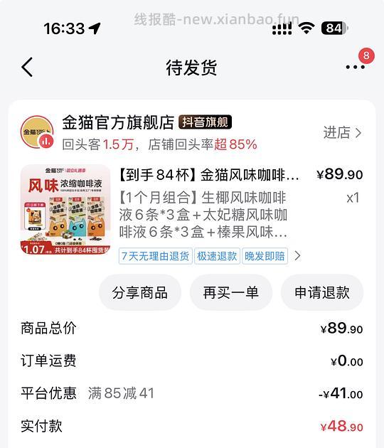 金猫咖啡简单作业，均价2.8r一盒 - 线报酷