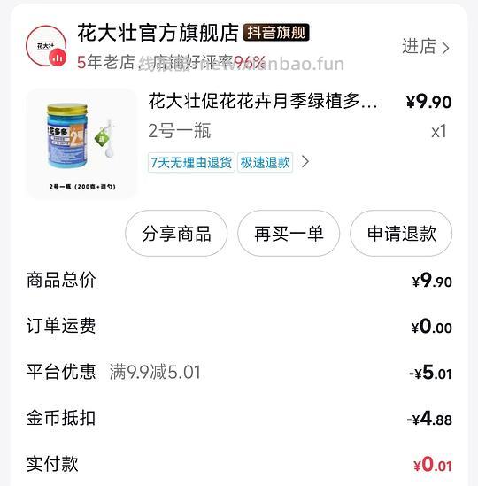 免费薅花多多肥料 - 线报酷