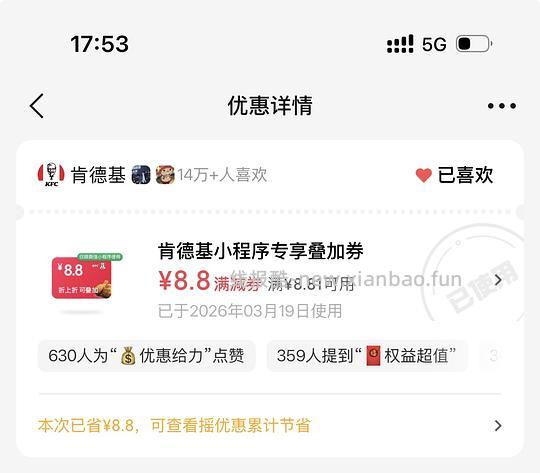 KFC疯四香骨鸡15块11.1 - 线报酷