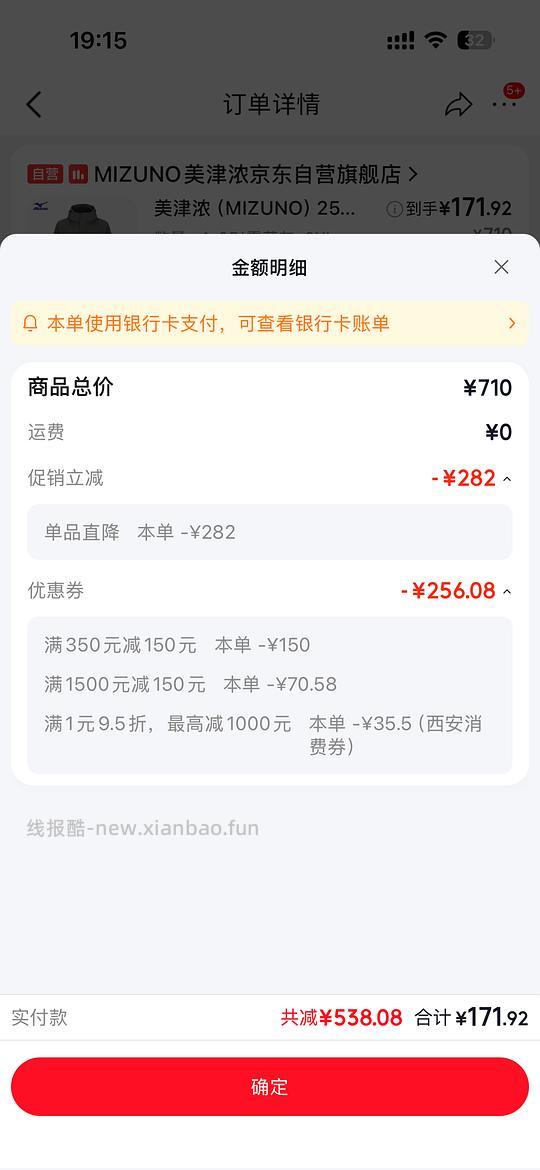 🚗走美津浓好价冲锋衣171.9 - 线报酷