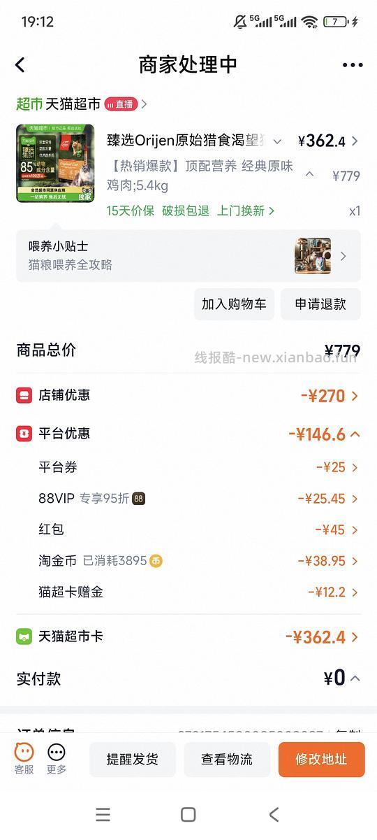 渴望鸡5.4kg  355元，需88vip - 线报酷