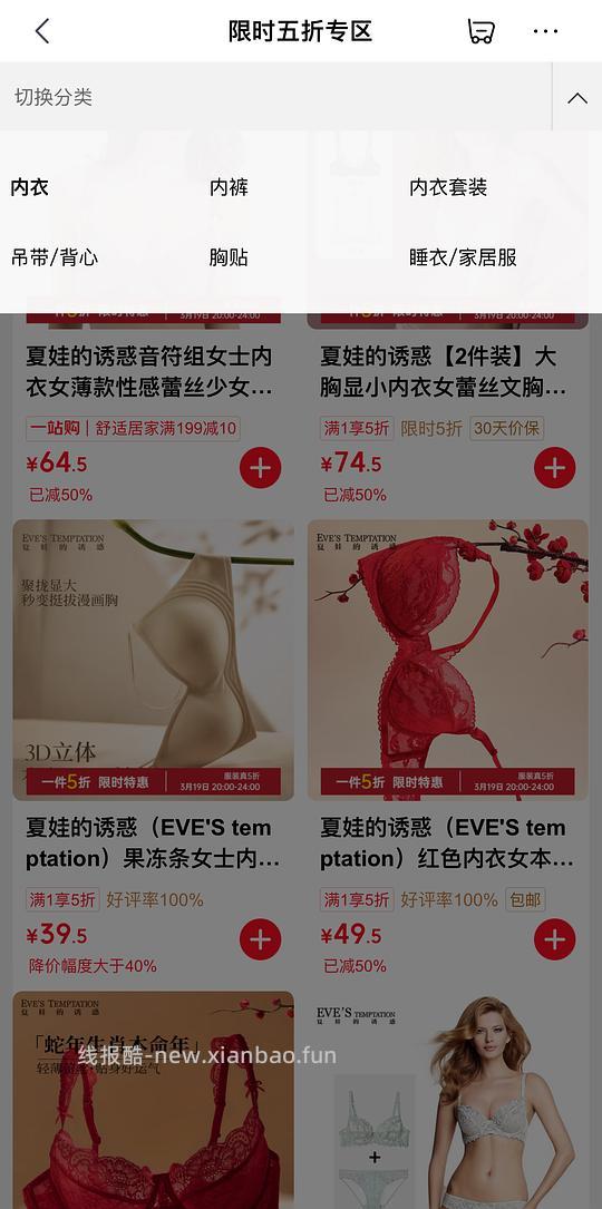 夏娃的诱惑限时五折，最低19块 - 线报酷