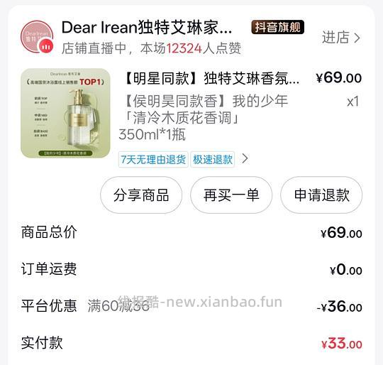 独特艾琳沐浴露好价到手6r一瓶 - 线报酷