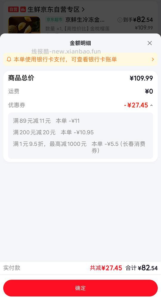 京鲜生金枕榴莲肉 26.4/斤 - 线报酷