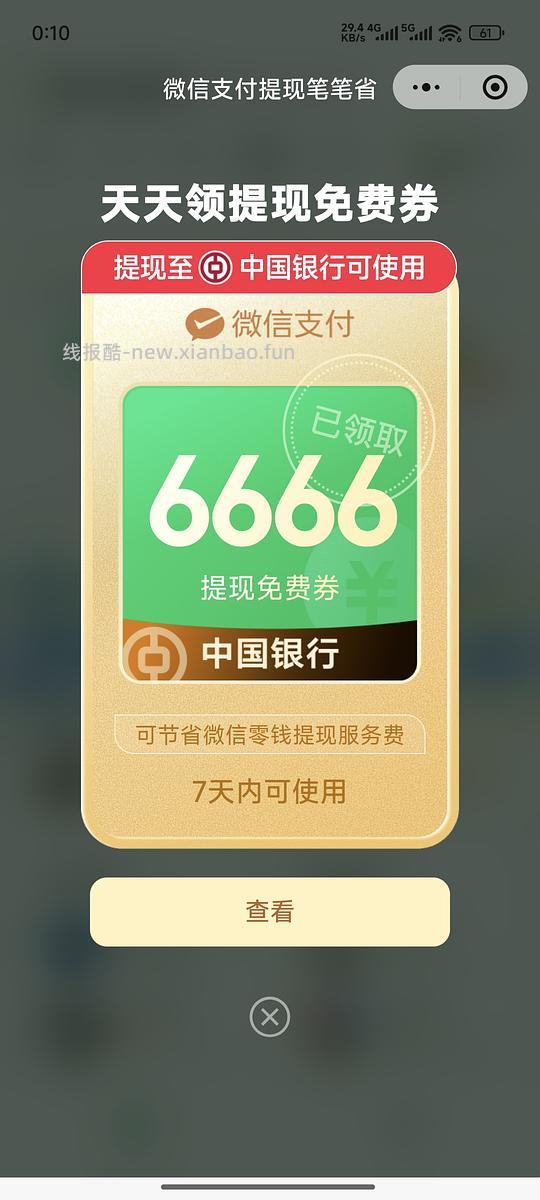 vx提现额度抽奖有水6666 - 线报酷