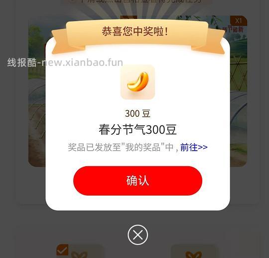 工行300豆 - 线报酷