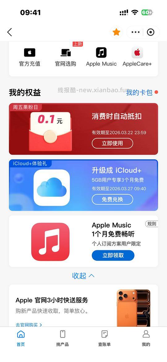 免费 iCloud 体验礼50g3个月 - 线报酷