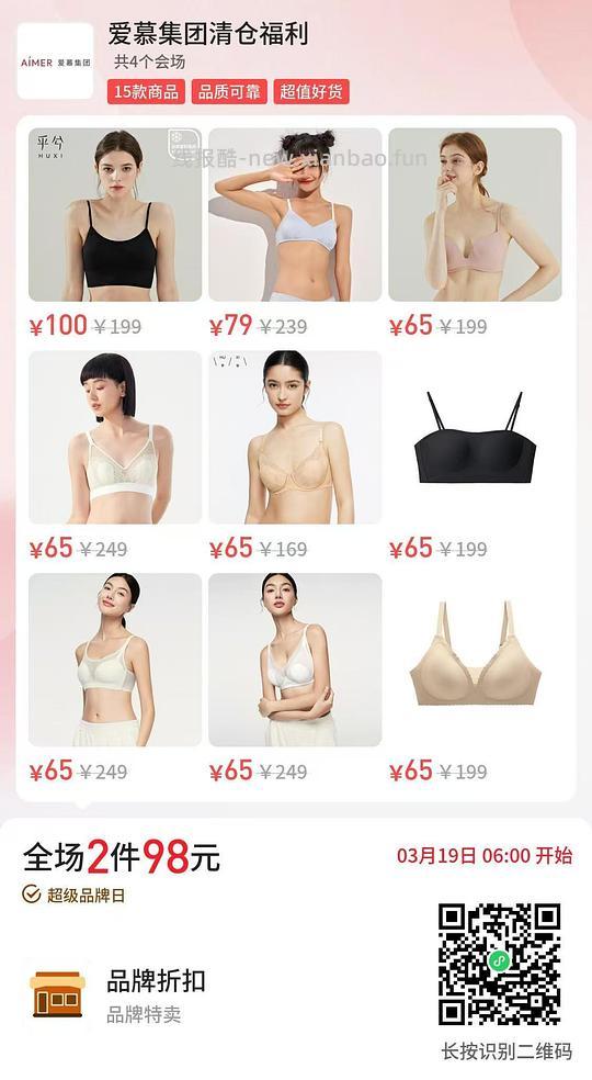 爱慕内衣清仓98两件 - 线报酷