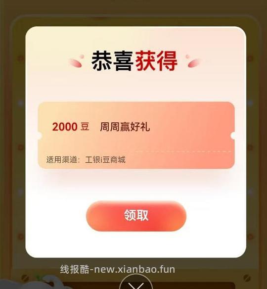 工行消费季回归，2000豆 - 线报酷