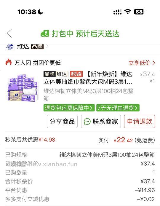 维达抽纸m码0.93r一包 - 线报酷