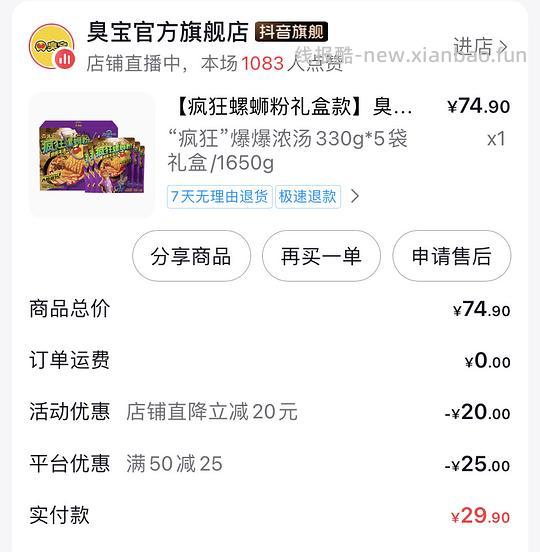 更新一下 更好价5包只要5.52r 好价臭宝螺蛳粉5包12元 - 线报酷