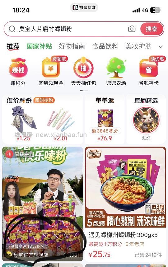 更新一下 更好价5包只要5.52r 好价臭宝螺蛳粉5包12元 - 线报酷