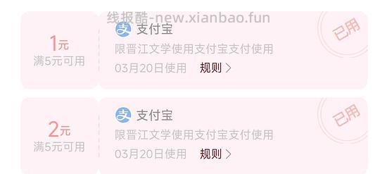 晋江币充值可能得-3红包 - 线报酷